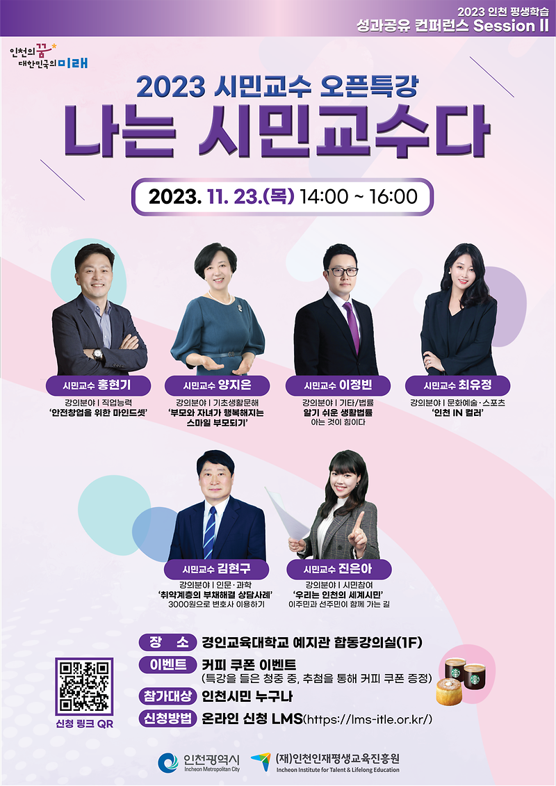 [붙임4]시민교수_오픈특강_포스터